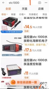 480px fałszywa cena STC 1000 w Chinach